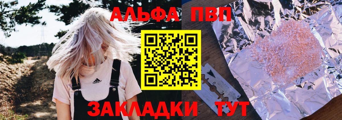 Каспийск  купить наркоту  A-PVP Соль  Альфа ПВП СК  Вход с VPN  Alpha-PVP Соль 