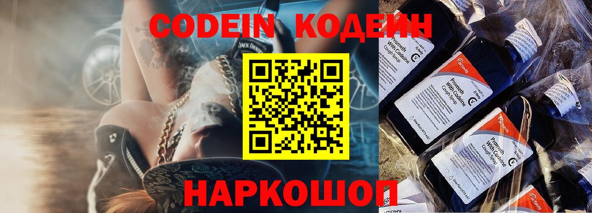 Кодеин напиток Lean (лин) Каспийск