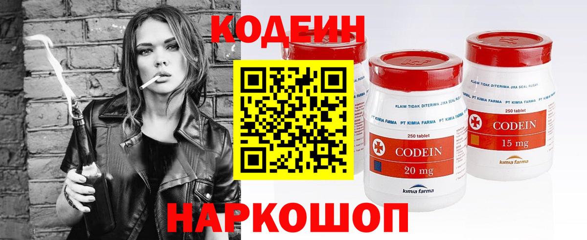 Кодеиновый сироп Lean напиток Lean (лин)  Вход с VPN  Кодеиновый сироп Lean Purple Drank  Каспийск 