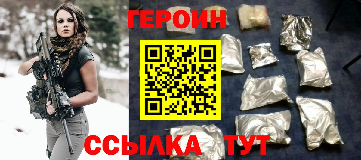 ГЕРОИН Heroin Каспийск