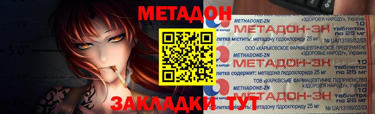 Метадон мёд Каспийск