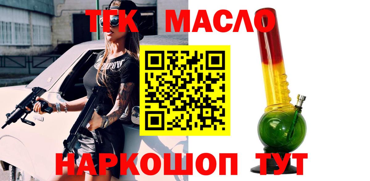 Каспийск  Дистиллят ТГК вейп  Вход с VPN  ТГК гашишное масло 
